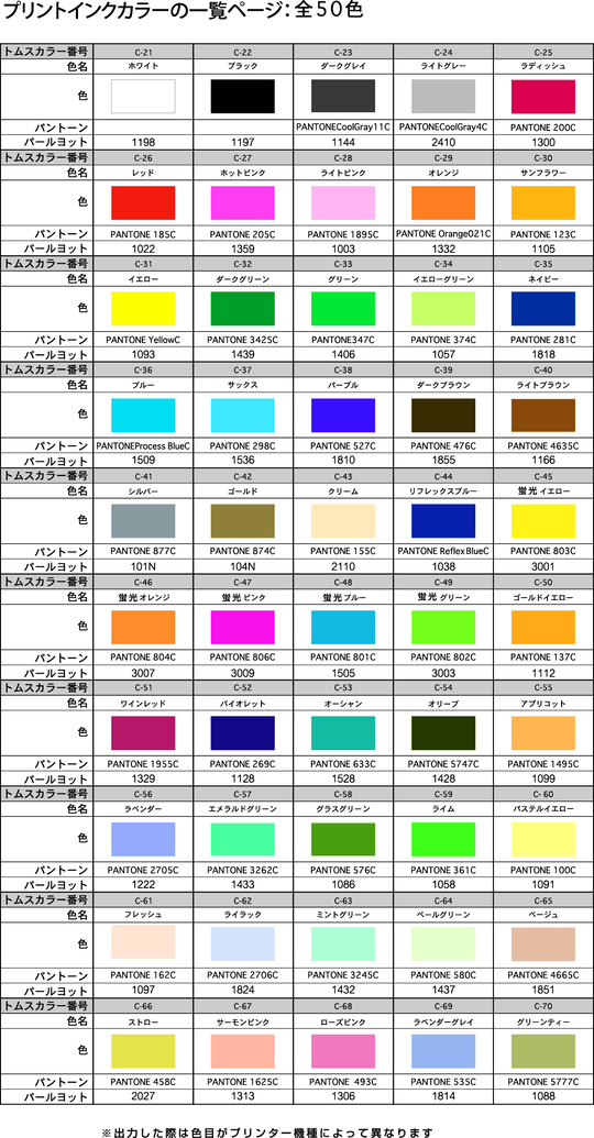 プリント色見本 - オリジナルTシャツ・ユニフォーム・ノベルティグッズ