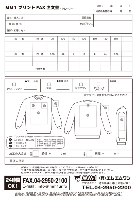 各注文書データ(PDF)/FAX - オリジナルTシャツ・ユニフォーム